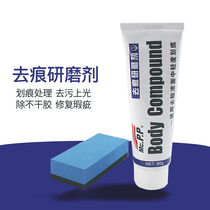 Car paint abrasive wax Mark repair artifact car scar scratch depth scratch polishing paste car supplies