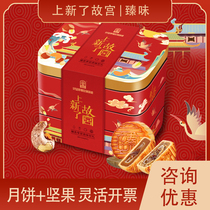 New Palace Museum zhen wei liu ying Mid-Autumn Festival moon cake gift layer tin court tribute nuts holiday gift