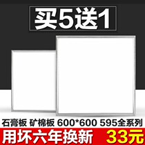 New led panel light 600x600 grille light panel office engineering panel light integrated ceiling gypsum mineral wool aluminum