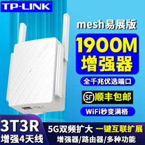 TP-LINK Gigabit 1900M dual-band WiFi signal amplifier Enhanced amplification wf Enhanced expansion Home reception 5G Wireless network Wi-Fi relay router wife wear