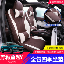 Suitable for 21 Geely Star Yue L full surround seat cover interior modification special seat cushion four season cushion cover accessories