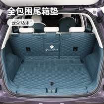Suitable for Baojun Yunduo trunk Trunk Interior Special Waterproof Protection Retrofit Leather Full-Surround Tailbox Mat Foot Mat
