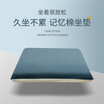 Memory cotton cushion office sedentary artifact waist protection hip butt pad tail vertebra decompression seat cushion men