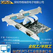GRIS PCIE serial card PCI-E4 serial card desktop RS232 interface 9-pin COM multi-port expansion card