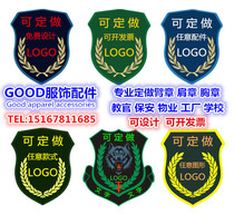 Arm Chapter Shoulder Zhang Set for chest badge Chest Sign Magic Sticker property Employee Safety Officer to make custom weave mark embroidery