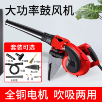 Hair dryer high-power dust removal household small blower computer ash ash blowing 220V powerful industrial vacuum cleaner