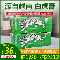 From Vietnam White Tiger Ointment Shu tendons mosquitoes bites and itches Tigers cool oil refreshing massage soothing