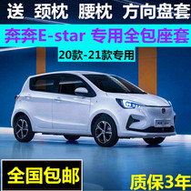 Customized Changan Benben Estar seat cover special all-inclusive seat cover national version Benbev leather Four Seasons cushion cover