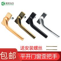 Screen window one-piece crooked handle Inner window opening drive handle Double window flat handle Plastic steel Aluminum alloy curved handle handle