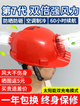 Solar Safety Cap With Fan Summer Air Conditioning Hat Man Worksite Refrigeration Multifunction Shading Head Cap Can Be Charged