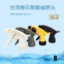 Taiwan plum blossom nozzle acid and alkali resistant Meguang spray pot similar art garden nozzle watering flower car film nozzle new grid