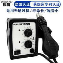 Dingke 858 soft rotating hot air gun mobile phone repair special welding table ball Big Wind
