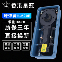 Crown H-220B glass door ground spring universal ground spring aluminum alloy frameless frameless door ground spring