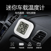 Vehicular thermometer Car internal measurement special high-precision vehicle temperature and humidity meter mini fridge temperature table refrigeration