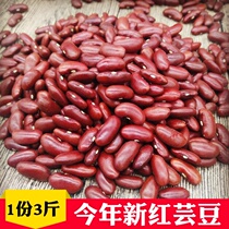 Red kidney beans red beans red beans fresh kidney beans whole grains porridge braised rice soup bulk 3kg
