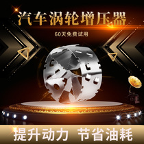 Car turbofan fuel saver Speed up fuel-saving artifact Universal turbocharger modification supplies Power accelerator