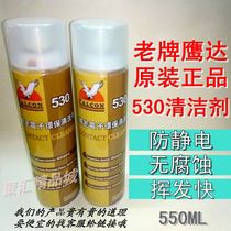 Eagle Lines 530 cleanser adhesive film lenses circuit board mobile phone screen cleaning computer precision electronic cleaning agent