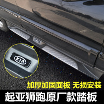 Suitable for Kia Lion running foot pedal Lion running external pedal Pedal Lion Running with Mark Greeting Pennsylvania Pedal Retrofit