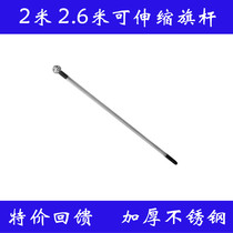Stainless steel hand-cranked flagpole 2 m 2 6 m telescopic flagpole aluminum alloy telescopic flagpole stainless steel flagpole