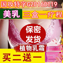 Breast enhancement product cream fast womens breast enlargement essential oil milk paste postpartum sagging improvement artifact