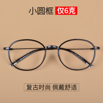 Art Retro Small Round Frame Super Light Pure Titanium Eyeframe Male Tide Korean Version Round Frame Spectacle Frame Can Be Worthy of Nearsightedness Glasses