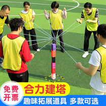 Together to build a tower build a team to expand the game props outdoor activities training fun games team building equipment
