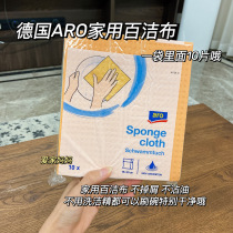German ARO scouring pad household multi-purpose cleaning does not drop crumbs and does not touch oil housework a multi-purpose 10-piece bag