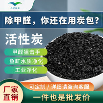 Household car deodorization industrial filter fish tank water purification bulk particles formaldehyde scavenger activated carbon deodorant bag