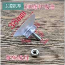 Small suction cup fixed coffee table desktop glass strong non-slip sticker rattan table pad suction bracket hole accessories with screw rod suction