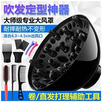 Curly hair collection Wind mouth Electric blow dryer Hood Wind Mouth Comb Drying Hood Handpiece Cylinder Wind Big Blow Cylinder Head Blow Roll