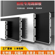 Factory cabinet aluminum-plastic skirting board kitchen cabinet skirting line aluminum-plastic water baffle bottom waterproof strip floor foot line