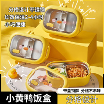 Maimeng duck stainless steel insulation lunch box students and office workers special compartment food grade children separated bento lunch box
