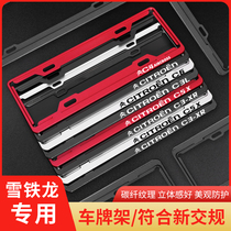 License plate frame Citroen Tianyi license plate C5C6 car frame Versailles card cover new energy protection frame