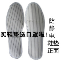 Antistatic insole dust-free insole antistatic striped cotton insole 34 to 48 spot
