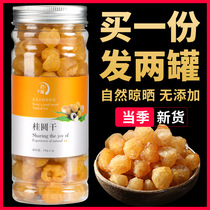 Buy 1 Hair 2 cans of dried longan meat seedless large dried longan meat dried longan original flavor without added dried fruit