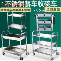 Three-story hotel dining car snack car stainless steel dining car special thick Hotel collection Bowl cart stalls push the food cart
