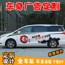 Car body advertising custom design car friends stickers reflective magnetic full car creative car stickers rear window file text