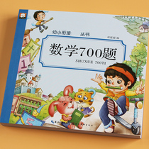 Childrens Mathematics 700 Questions Kindergarten Large Class to First Grade 1020 100 Addition and Subtraction Decomposition and Composition