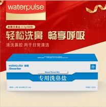 Jianshibao Nose Baesmaibo Adult Children's Nose Washing Salt Physiological 2 7g4 5g 30 Pack 60 Iodine Free