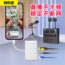 Corduo mobile phone live network cable sound card adapter for apple apple iphone Gigabit ipad8 tablet Ethernet converter network plug network port shake sound headset audio microphone