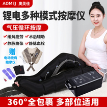 Lithium-ion Omijia air wave pressure massager Pneumatic extrusion foot arms and legs inflatable airbag massage instrument