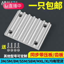 Synchronous belt pressure plate tooth plate trapezoidal open belt connecting plate buckle plate TBCR arc ECY XL S3M5M8M