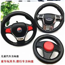 Childrens car accessories steering wheel children four-wheel electric car toy car steering the baby slippery driving