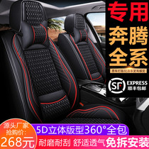 Car seat cover Pentium X80 X40 B70 B50 B30 B90 seat cover fully surrounded by four seasons universal cushion