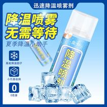 Summer cooling artifacts cooling spray dry ice spray quickly cooling cooling agent for girls must artifacts