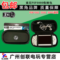 Noire original PSP storage bag PSP3000 2000 hard bag storage box protection bag collection dustproof 