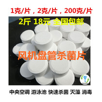  Central air conditioning fan coil slow-capacity bactericidal algae-killing agent tablets stagnant water tray Swimming pool pipe disinfection and algae removal