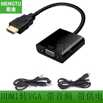 HDMI to VGA HD cable with audio Computer desktop host Video connector Projection connection TV conversion 