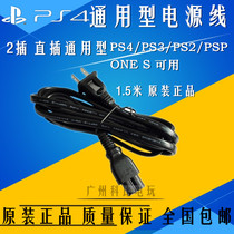 Brand new original PS3SLIM power cord PS4 power supply cable PSV PS2 PS3 power cord