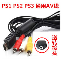 PS2 PS3 AV cable PS2 video cable PS3 AV cable PS3 audio cable TV connection tricolor cable 
